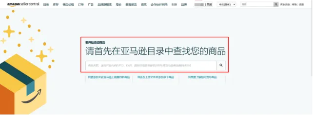 亚马逊Listing上传攻略,帮助卖家方便快捷上线亚马逊全球站点!