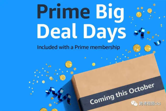 十月亚马逊 Prime 大优惠日即将到来