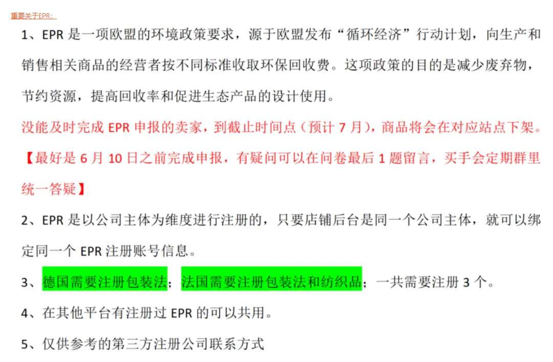 突发!大批卖家被通知6月10日前完成申报,否则产品将被下架!