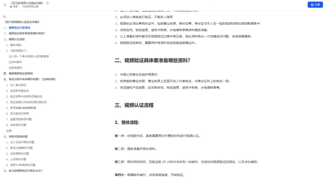 多店铺被关！遇到亚马逊视频验证怎么办？过审攻略get~
