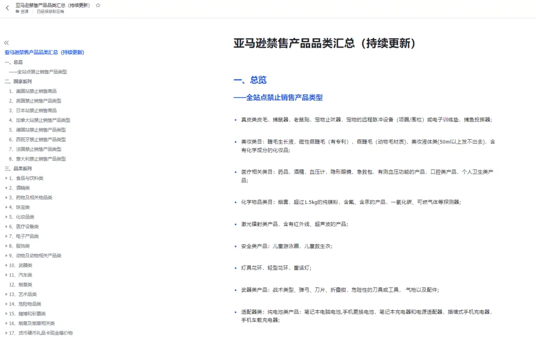 7月31日起,这一类产品将禁止在亚马逊美国站销售!