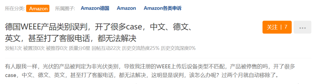 亚马逊严审中!WEEE商品被停售了怎么办?超全应对方案来了!