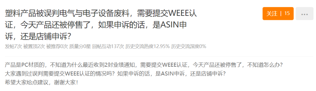 亚马逊严审中!WEEE商品被停售了怎么办?超全应对方案来了!