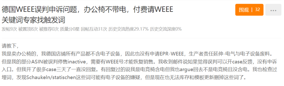 亚马逊严审中!WEEE商品被停售了怎么办?超全应对方案来了!