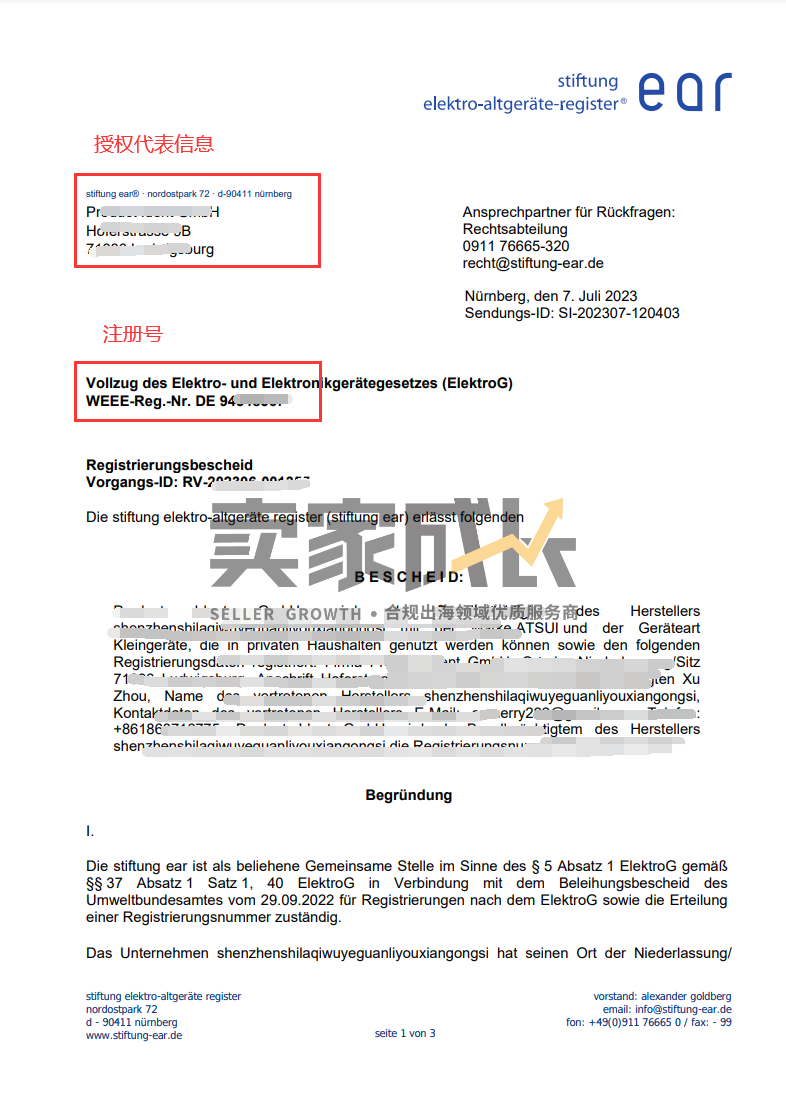 亚马逊严审中!WEEE商品被停售了怎么办?超全应对方案来了!