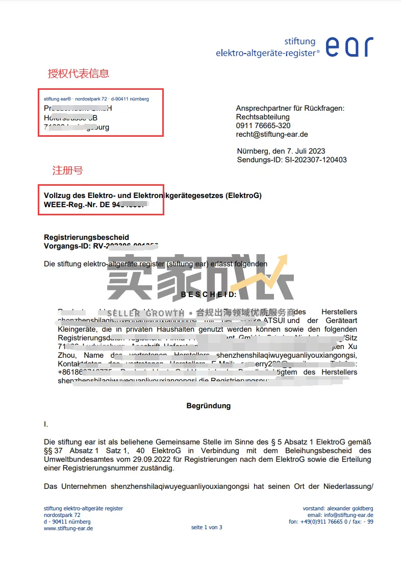 亚马逊严审中!WEEE商品被停售了怎么办?超全应对方案来了!