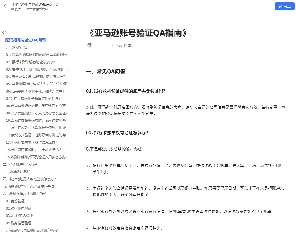 倒计时5天!卖家务必尽快完成账户验证,否则将面临关店风险