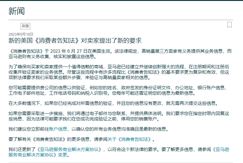 倒计时5天!卖家务必尽快完成账户验证,否则将面临关店风险