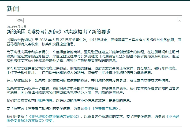 倒计时5天!卖家务必尽快完成账户验证,否则将面临关店风险