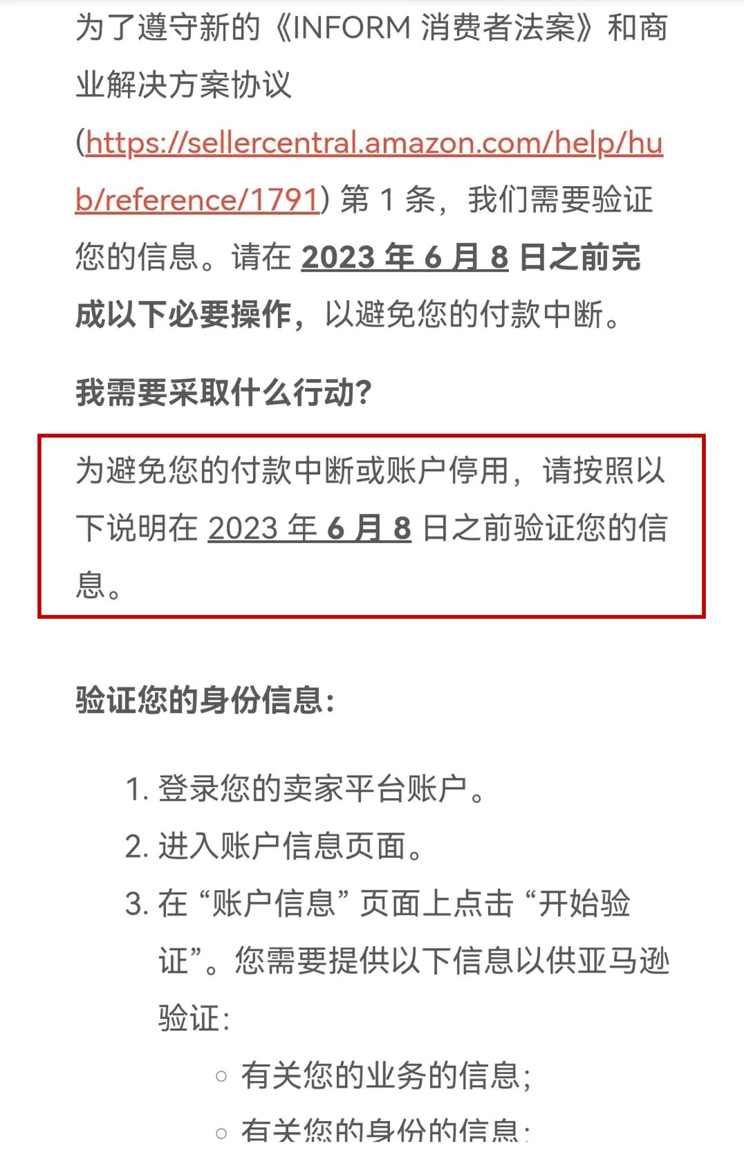 倒计时5天!卖家务必尽快完成账户验证,否则将面临关店风险