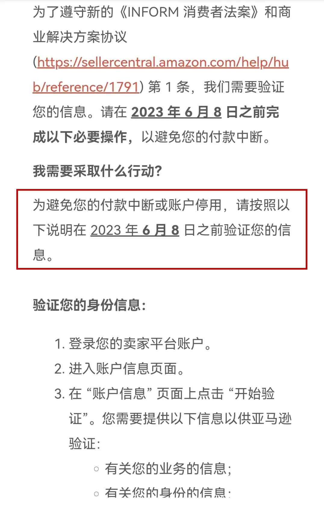 倒计时5天!卖家务必尽快完成账户验证,否则将面临关店风险