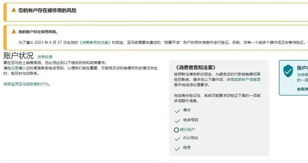 倒计时5天!卖家务必尽快完成账户验证,否则将面临关店风险