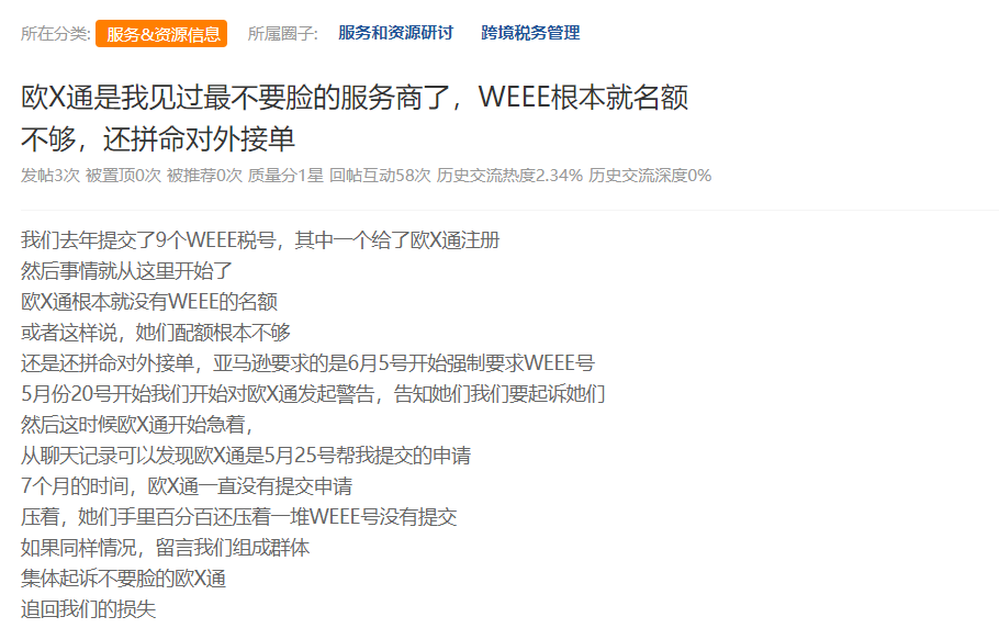 今天跨境圈吵得最凶的话题:这家税代怎么还不去UC震惊部上班?