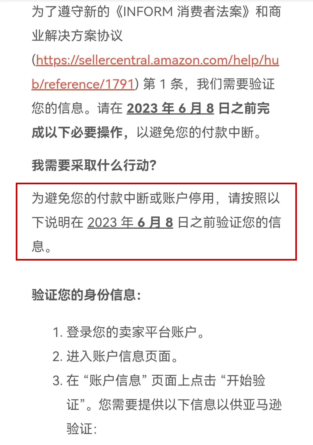 亚马逊通知:6月8日前务必完成账户验证,否则将扣押资金或关停账户