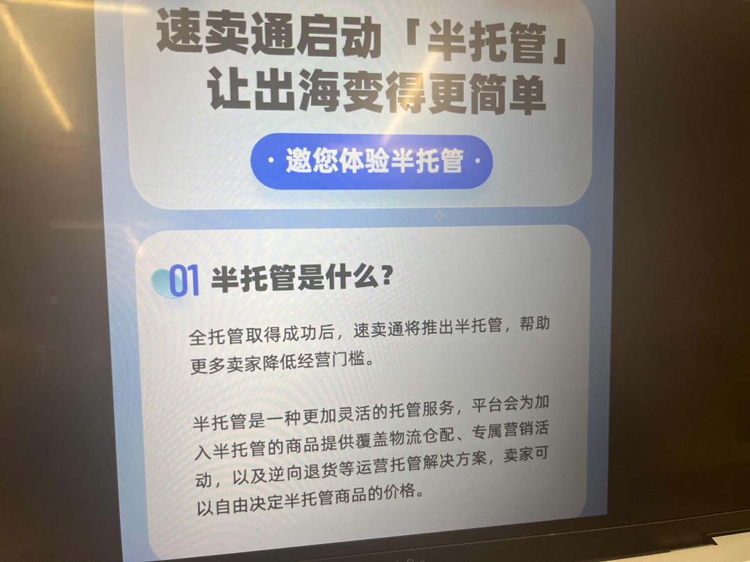 亚马逊、Temu、Shopee要卷全托管时，速卖通"半托管"来了！