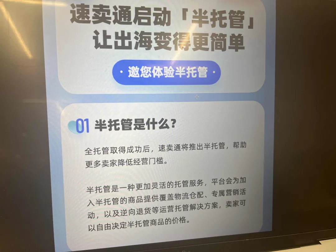 亚马逊、Temu、Shopee要卷全托管时,速卖通"半托管"来了!