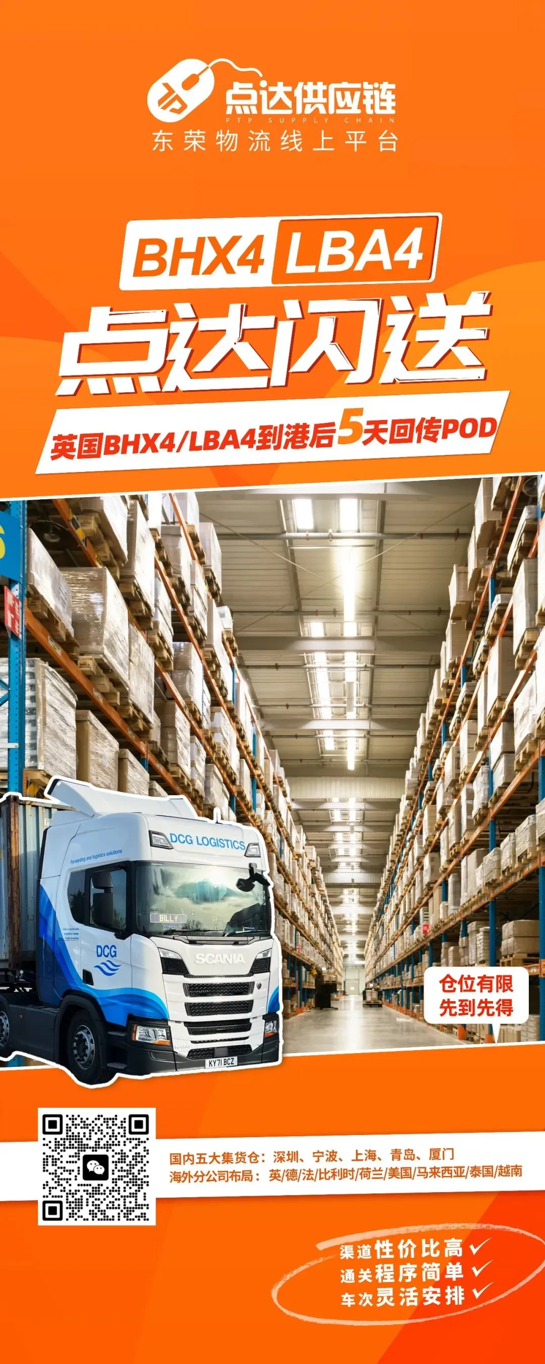到港5天回传POD，是噱头？还是真本事？