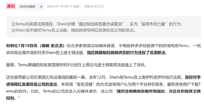 SHEIN和Temu狭路相逢，谁更胜一筹？