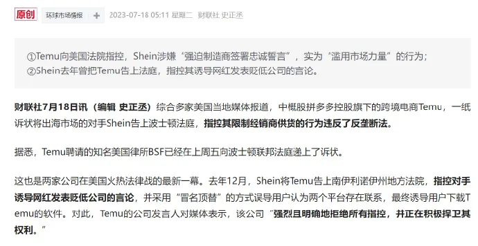 SHEIN和Temu狭路相逢,谁更胜一筹?