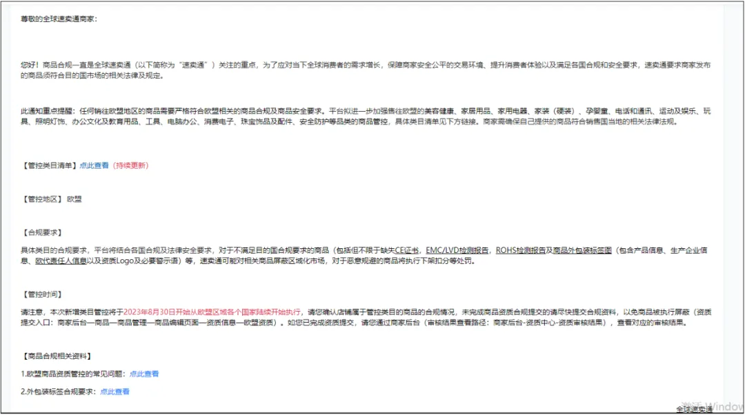 加强管控!亚马逊和速卖通齐发文