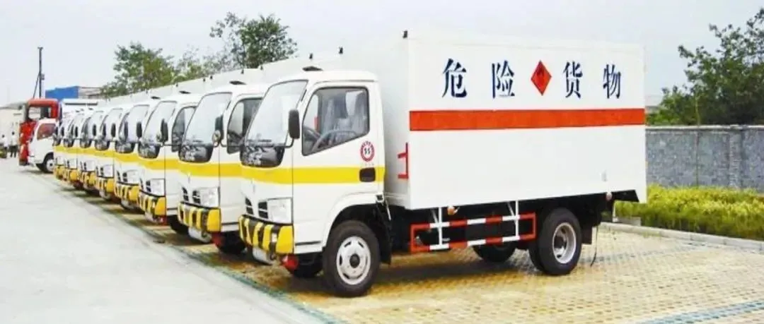您的货物是否属于危险品?看完这篇就懂了!