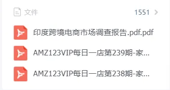 「AMZ123会员」一周年数据报告