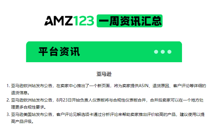 「AMZ123会员」一周年数据报告