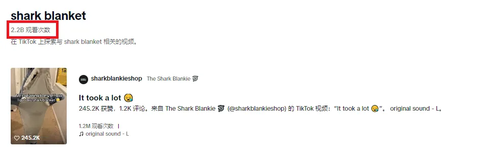 TikTok再出“爆款”!鲨鱼毛毯热度破亿,卖家月出数万单?!
