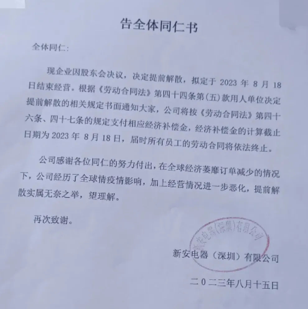 突发!订单量骤减,又一深圳工厂宣布倒闭!