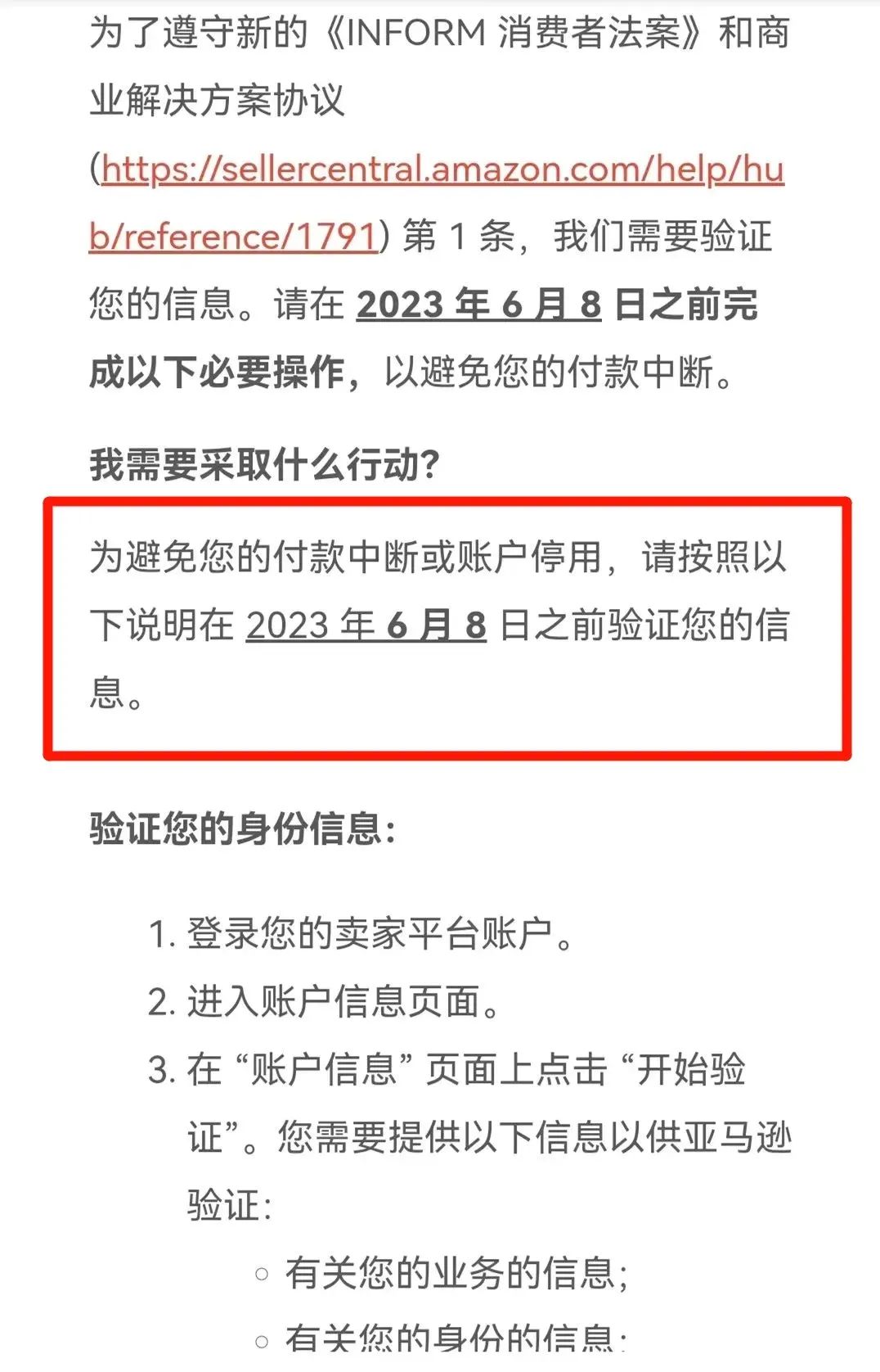 最后两天，6月8日前在不完成验证将扣押资金！