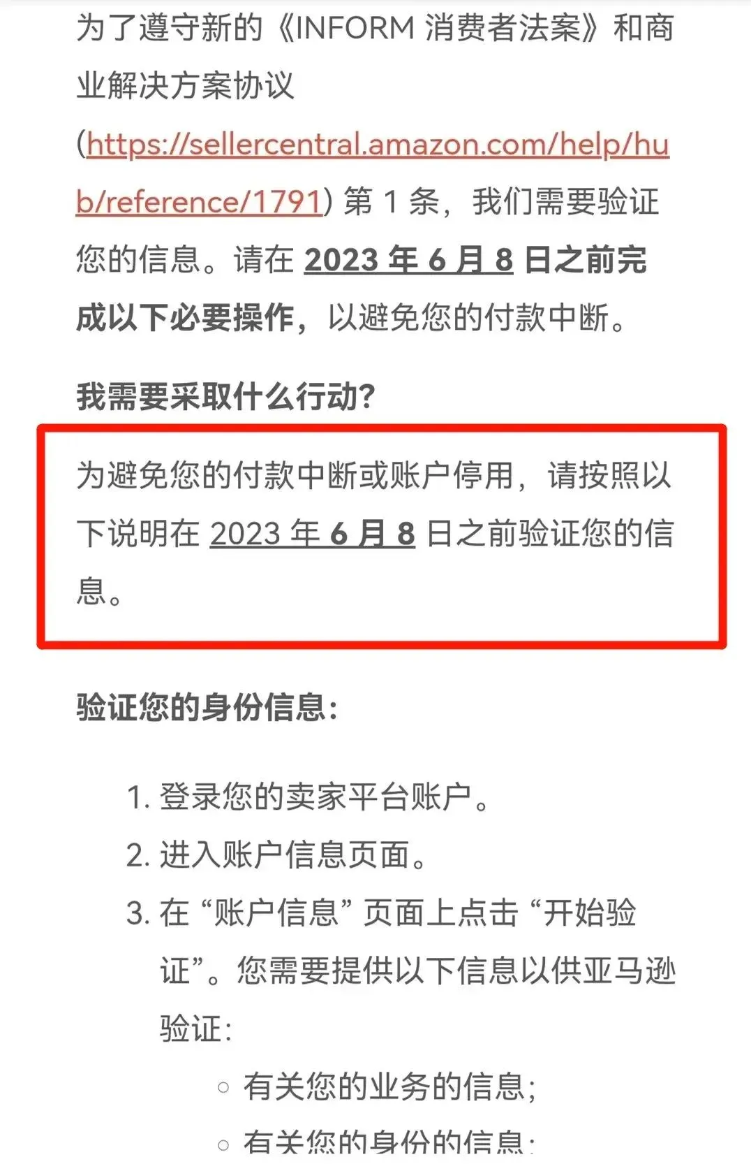 最后两天,6月8日前在不完成验证将扣押资金!