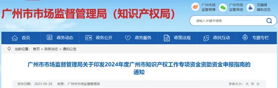 快来领钱!广州市发放商标补贴!附:英国商标异议科普~