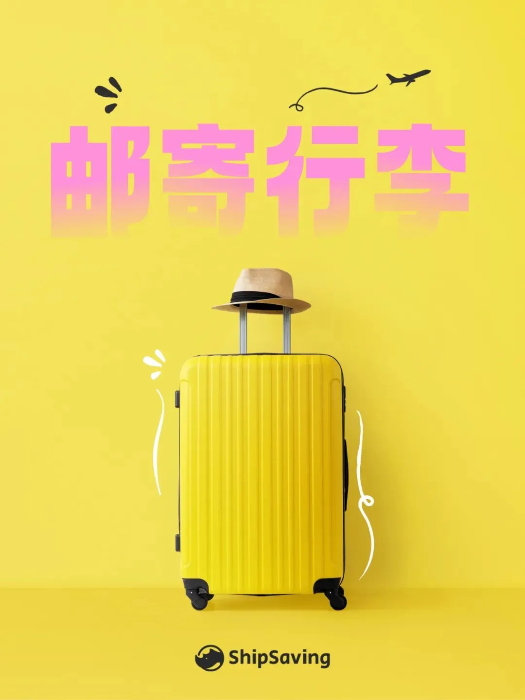 搬家寄行李箱?让你秒懂该怎么办~