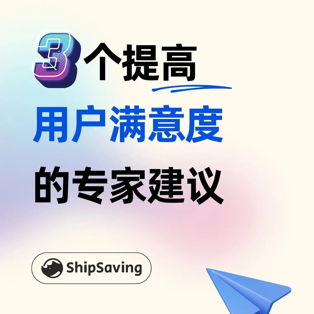 2023年必读-提高用户满意度的方法