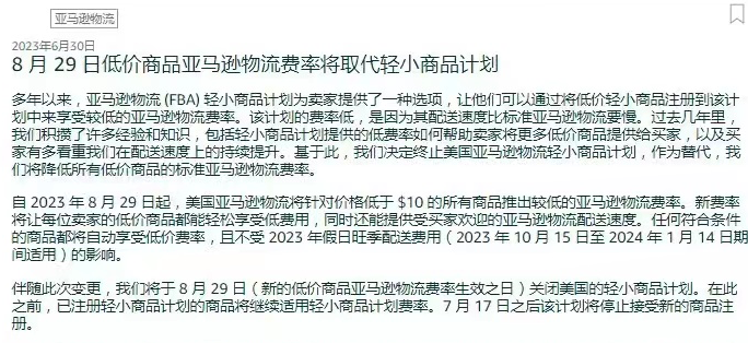 亚马逊取消轻小商品计划，卖家又陷价格难题，该如何调整备战思路呢？