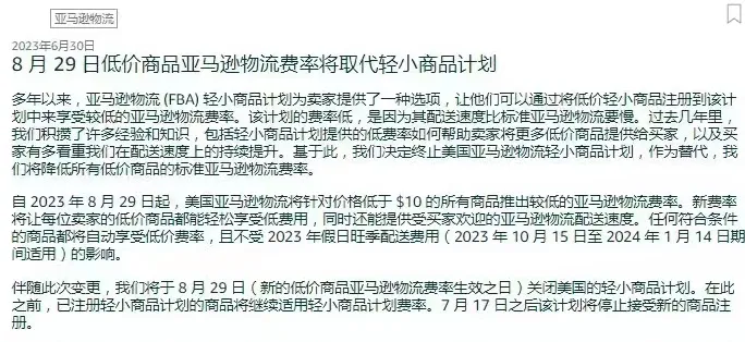 亚马逊取消轻小商品计划,卖家又陷价格难题,该如何调整备战思路呢?