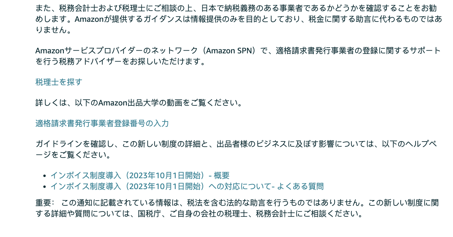 9月30日之前！亚马逊日本站建议卖家尽早注册卖家发票号！