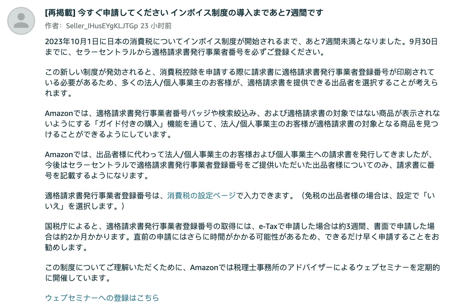 9月30日之前！亚马逊日本站建议卖家尽早注册卖家发票号！