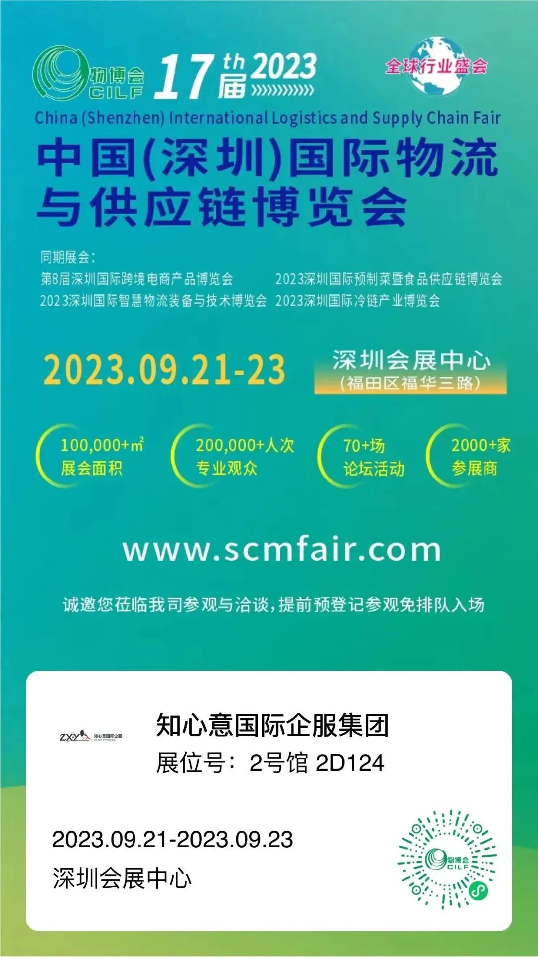 跨境电商交易会完美收官丨9月21-23日中国物博会约定再相见！