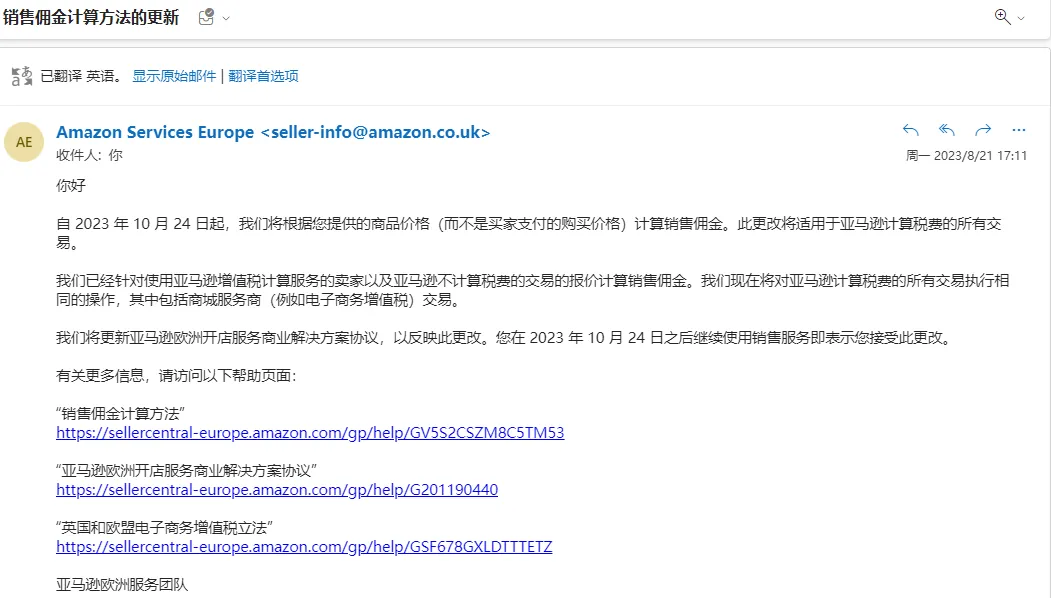 亚马逊变相涨成本?遭大批卖家控诉!