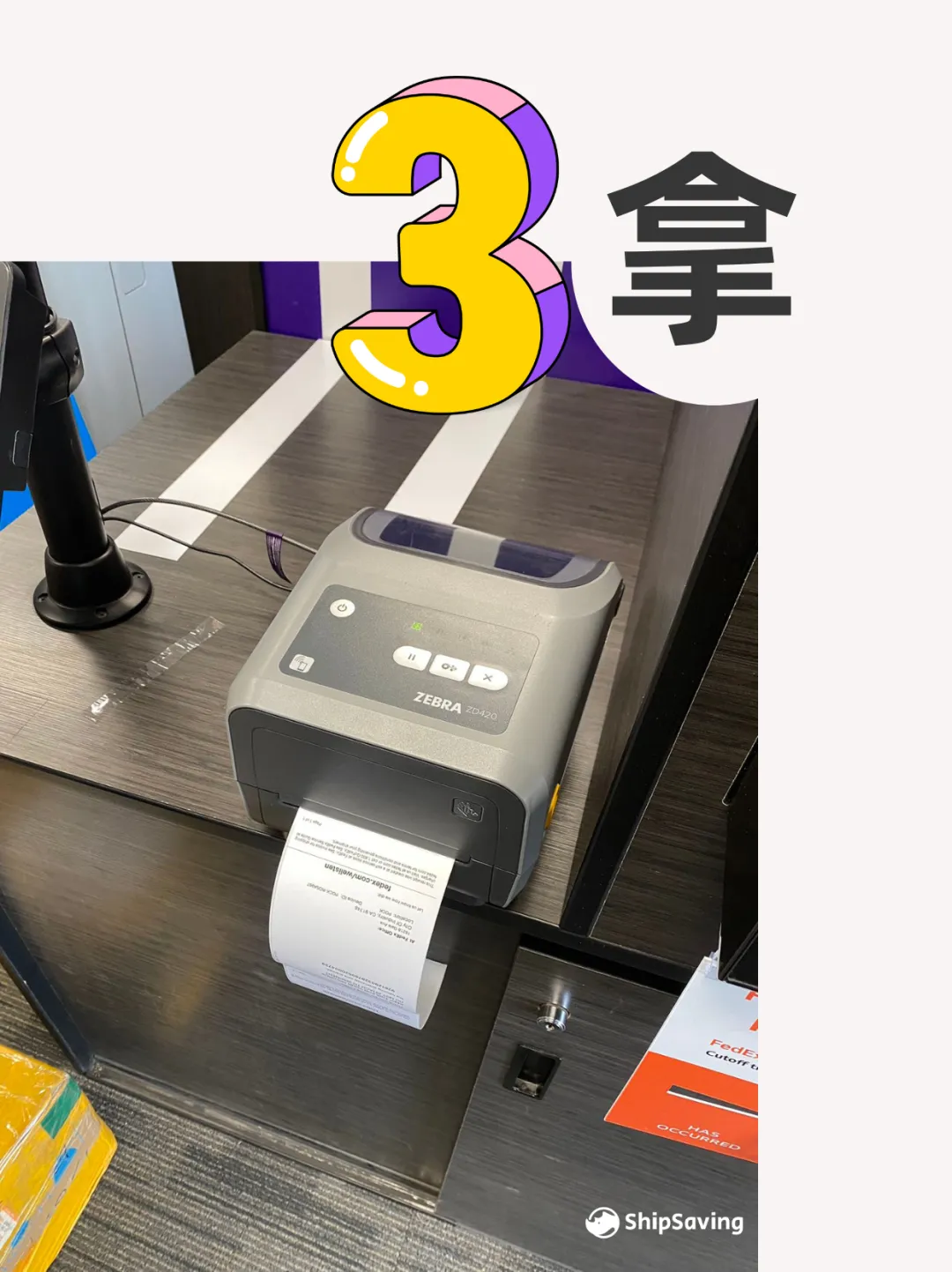 不想排队?FedEx的自助寄件机了解一下!