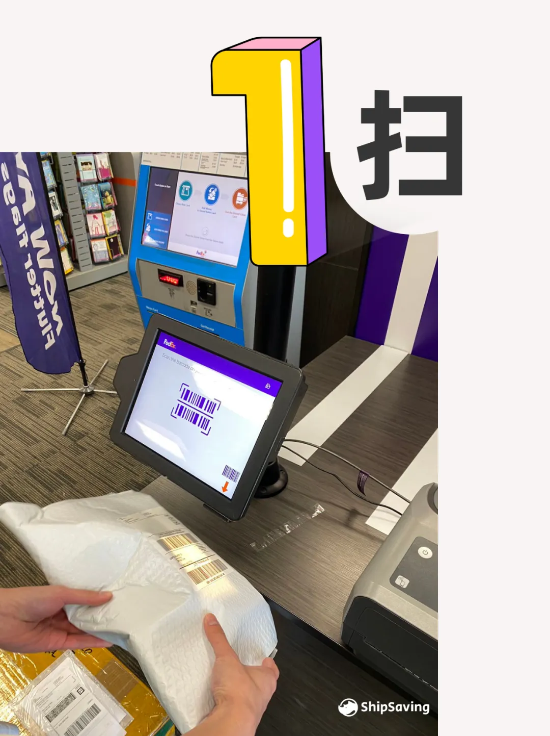 不想排队?FedEx的自助寄件机了解一下!