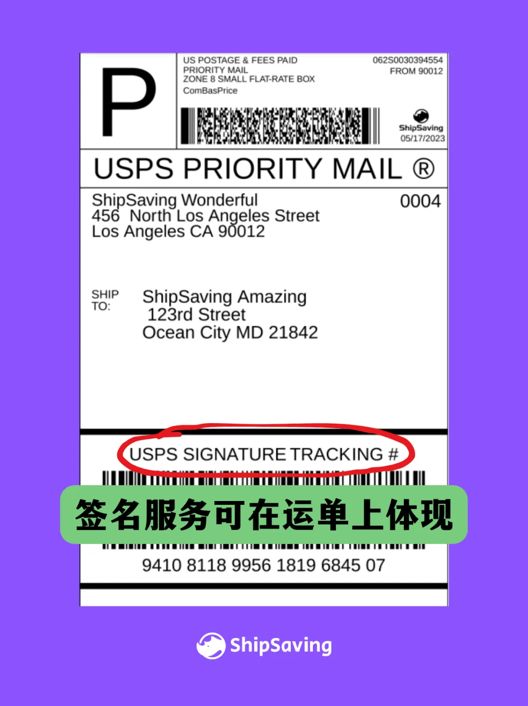 必看!了解如何正确使用包裹签名服务