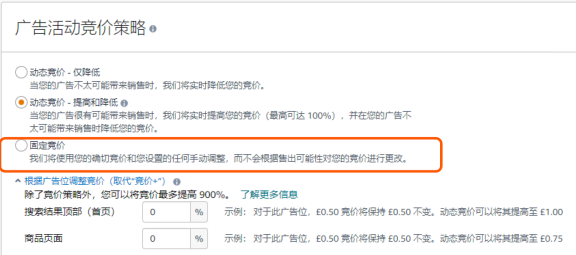 “亚马逊广告入门:开始为您商品引流”