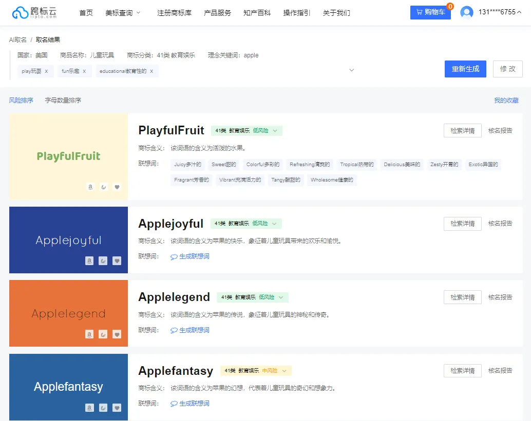 秒速！用AI一键搞定商标名，跨标云起名神器到底有多硬核？