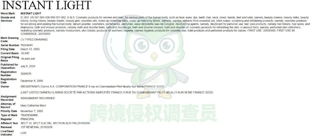 速查!知名品牌CLARINS娇韵诗多商标发案,小心被诉!