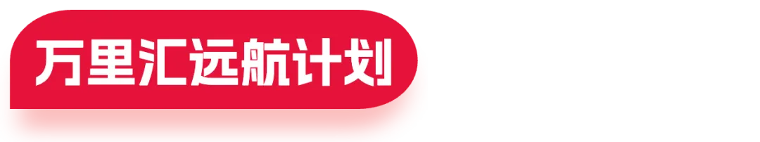 全球远航小贴士,助你开店快、准、稳!