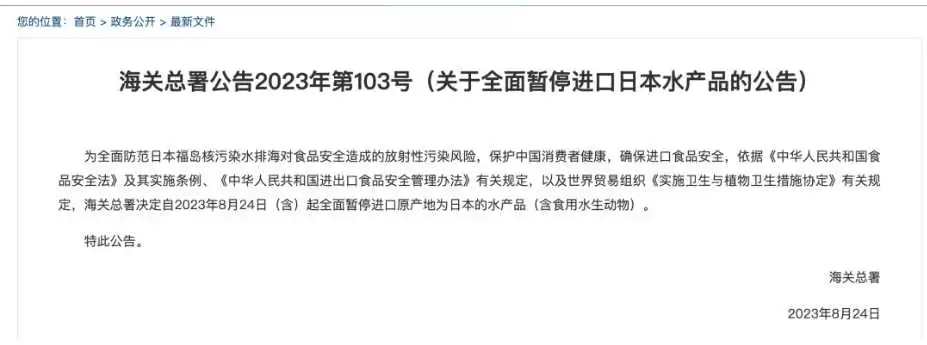 核污水这么一倒,对卖家有什么影响?