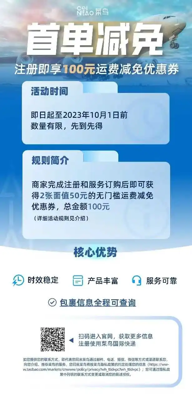 @跨境商家,菜鸟国际快递首单限时减免来啦!