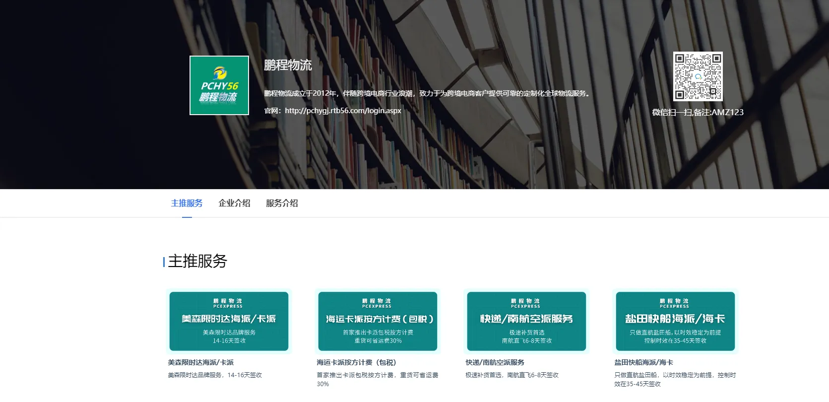 鹏程物流属于哪个物流-鹏程物流的服务特点有哪些？